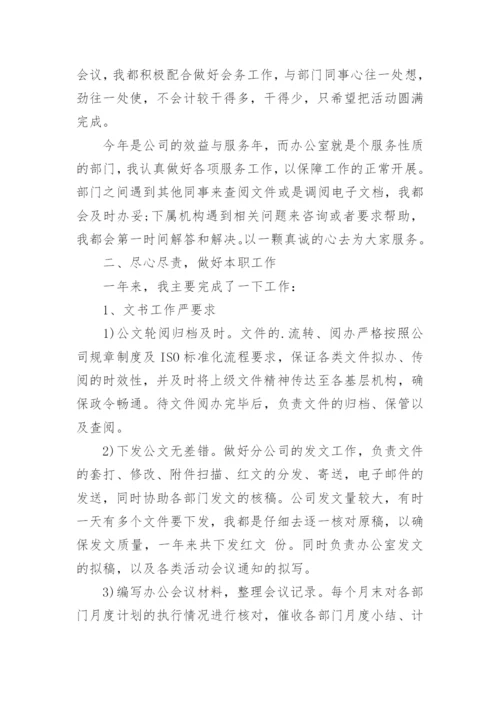 文书档案管理工作总结.docx