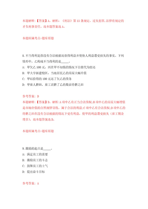 2022年03月广东江门台山市人民政府办公室公开招聘合同制工作人员1人押题训练卷第4版