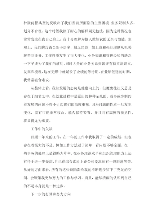 保险公司高管述职报告4篇.docx
