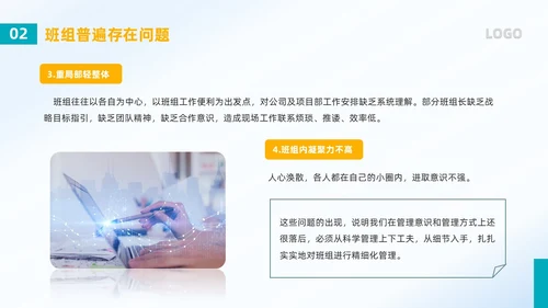 蓝色简约风班组精细化管理PPT