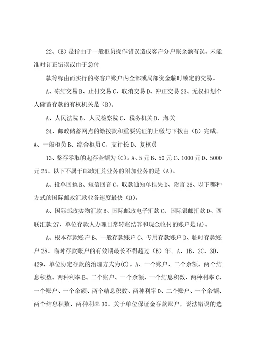 邮政金融业务宣传方案