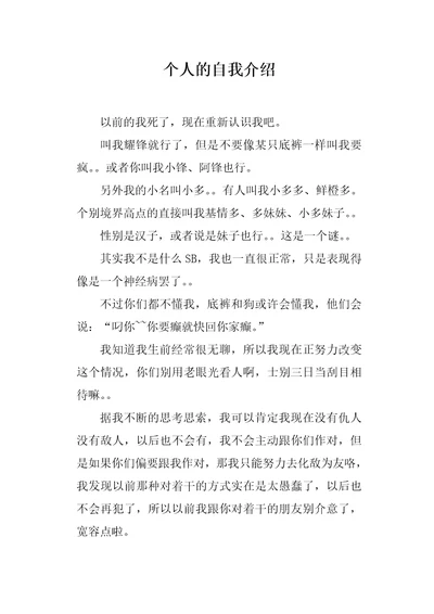 个人的自我介绍