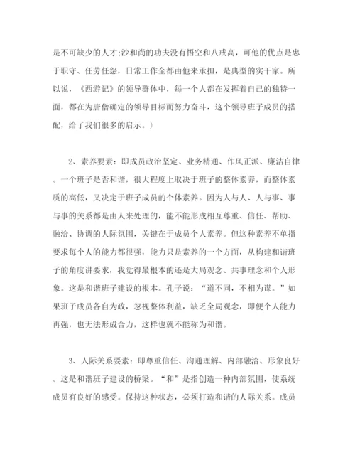 精编之党课范文如何做好党委班子和谐的维护者.docx