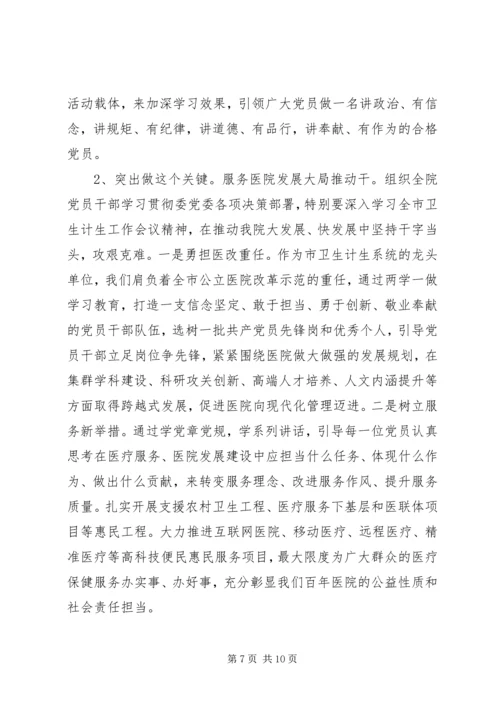 医院关于两学一做讨论发言稿.docx