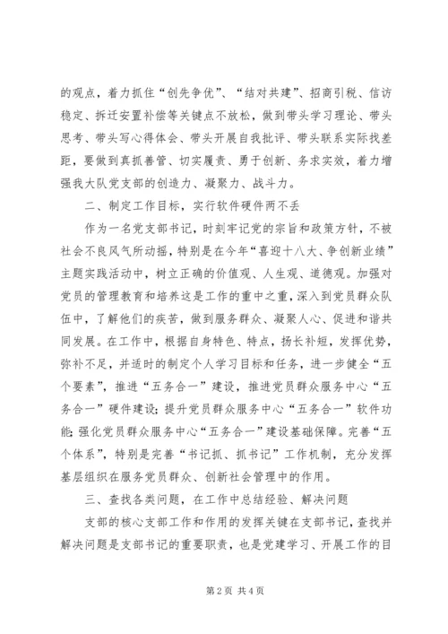 基层党组织建设培训心得体会[推荐5篇] (4).docx