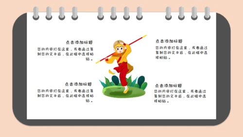 西游记读书笔记通用PPT模板
