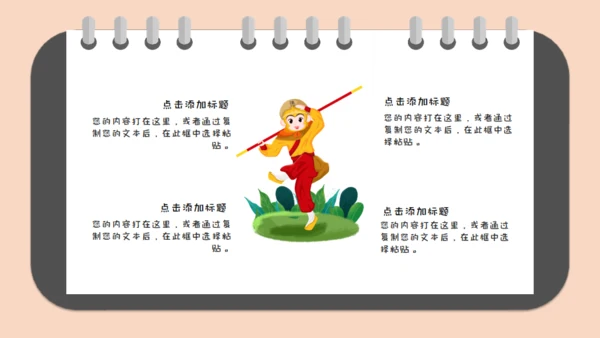西游记读书笔记通用PPT模板