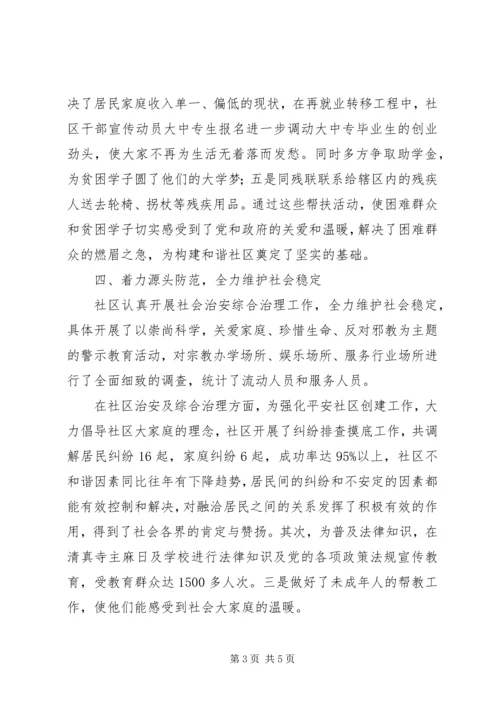 社区先进基层党组织事迹材料 (2).docx