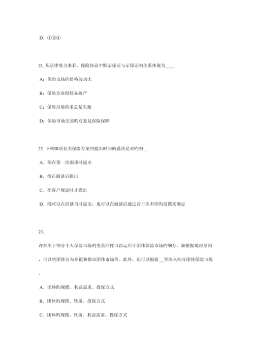 2023年上半年四川省寿险理财规划师考试试题.docx