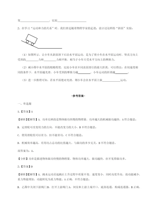四川遂宁市射洪中学物理八年级下册期末考试章节测试B卷（详解版）.docx