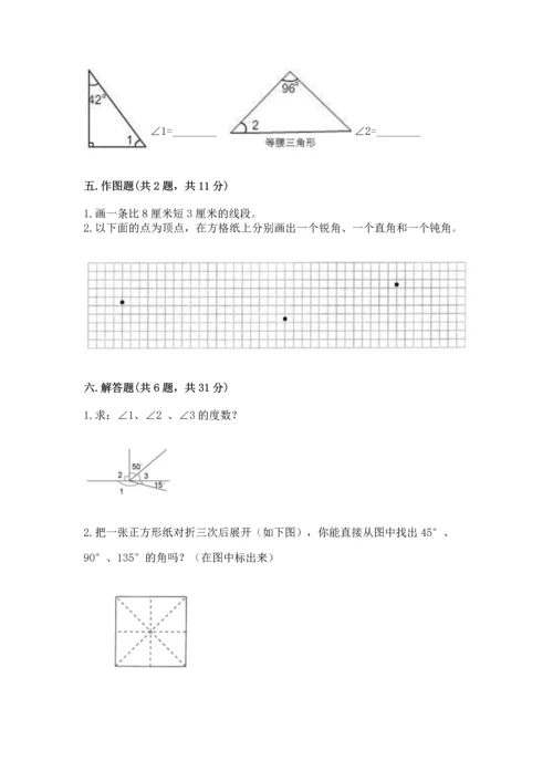 冀教版四年级上册数学第四单元 线和角 测试卷含答案【能力提升】.docx