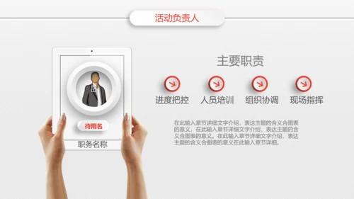 组织营销活动策划书方案商务PPT模板