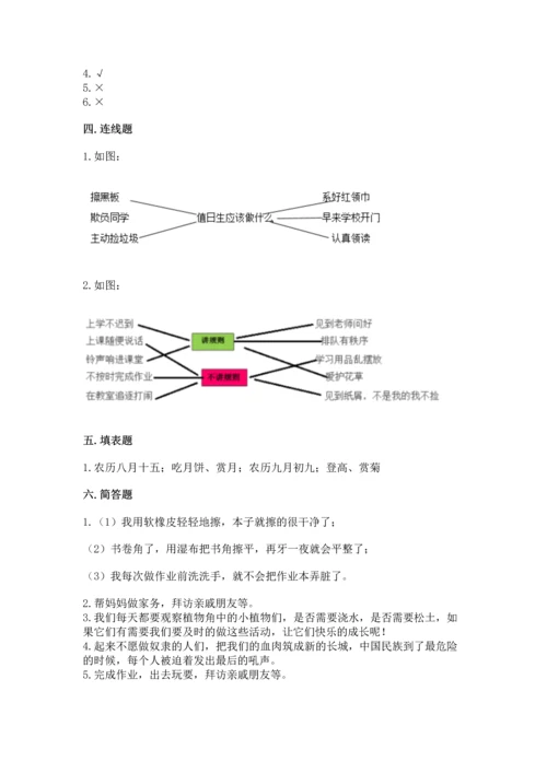 部编版二年级上册道德与法治《期中测试卷》【重点】.docx