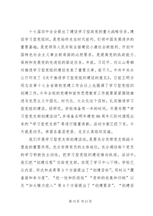 大学思想教育宣传工作会议讲话.docx