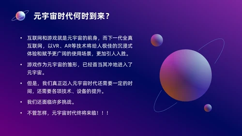 蓝紫色元宇宙培训课件