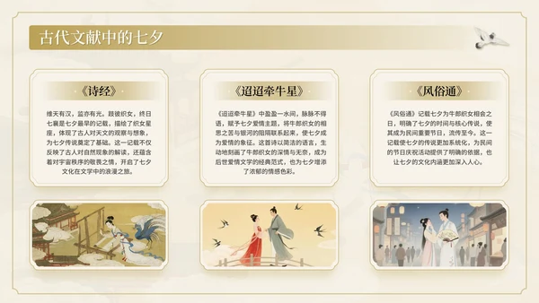 棕色中国风情牵七夕七夕文化讲座PPT模板