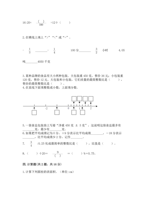 人教版六年级下册数学期末测试卷【名校卷】.docx