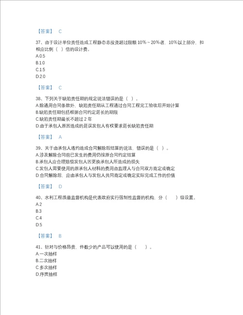 福建省监理工程师之水利工程目标控制评估提分题库有答案解析