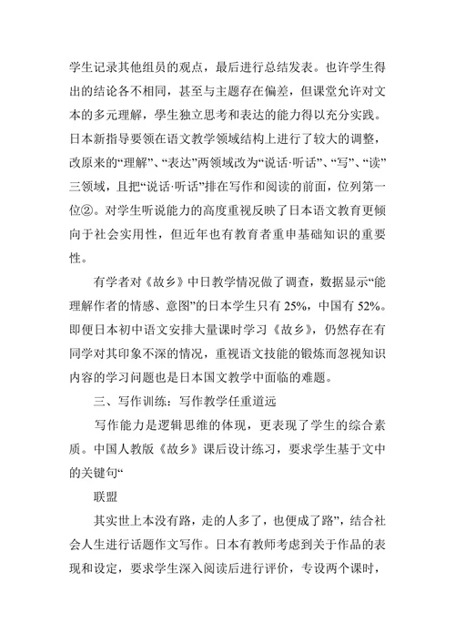 从故乡教学探寻中日语文教育差异