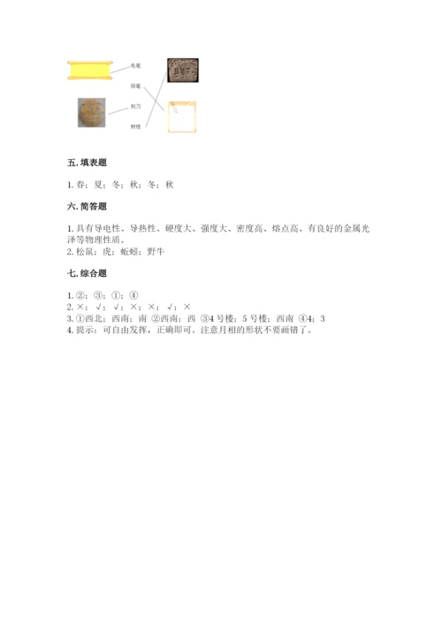 教科版二年级上册科学期末测试卷【能力提升】.docx