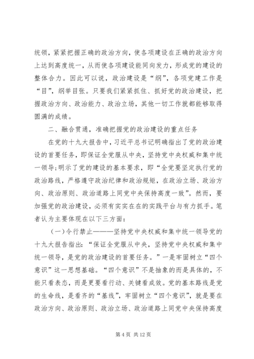 党的政治建设思考和分析.docx