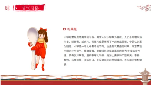 小寒节气通用PPT模板