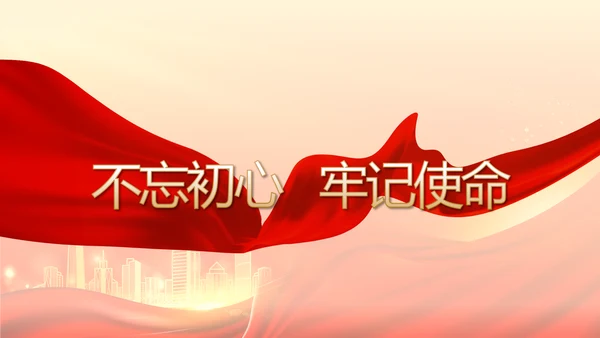 红色党建巩固脱贫攻坚成果动态PPT