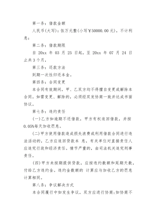 公司与公司间借款协议.docx