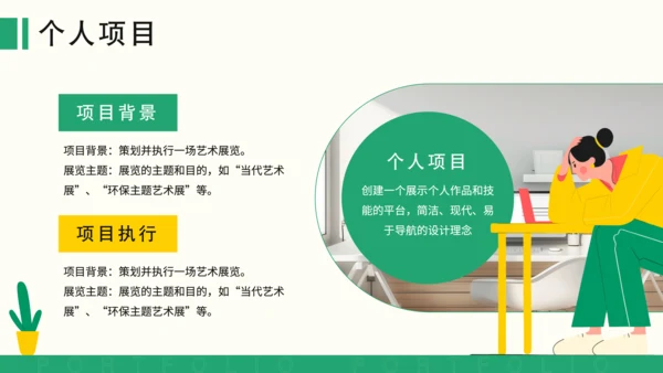 黄色扁平风平面设计师个人作品集PPT
