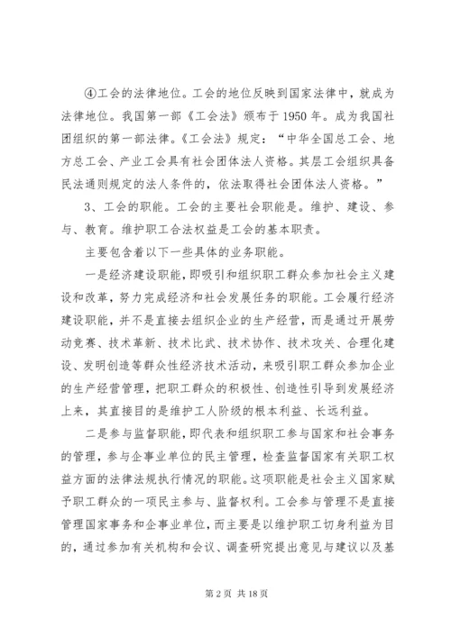 工会的性质任务地位职能权利义务和工会工作的指导思想.docx