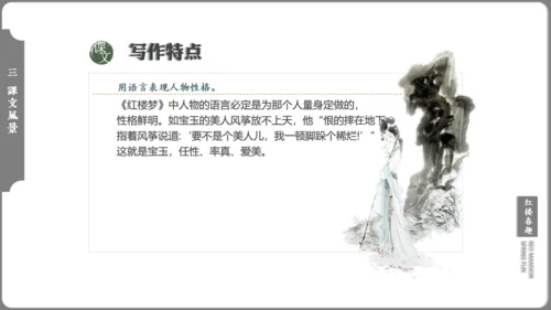 红楼梦红楼春趣大观园通用PPT模板