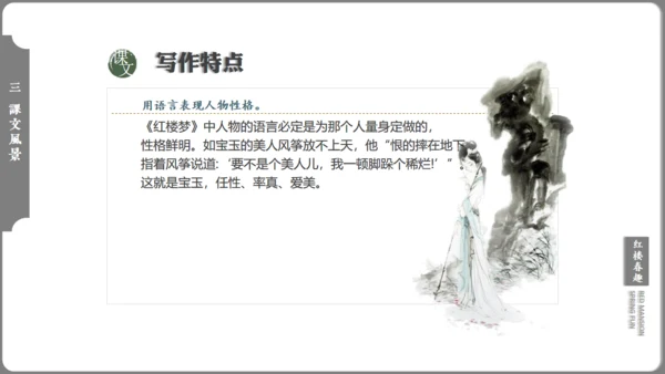 红楼梦红楼春趣大观园通用PPT模板
