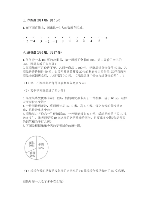北京版六年级下册期末真题卷（典优）.docx