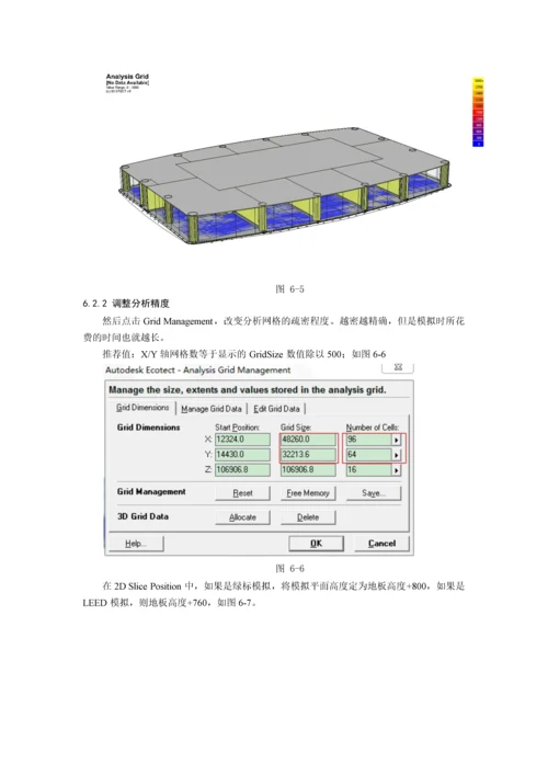 第六章--光环境分析.docx