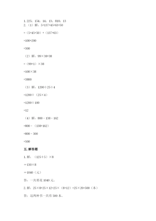 人教版四年级下册数学期中测试卷附答案【夺分金卷】.docx