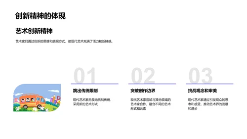 现代艺术教学PPT模板