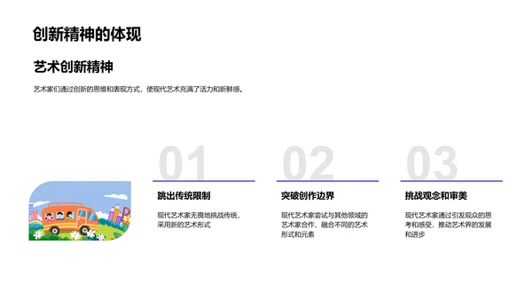 现代艺术教学PPT模板