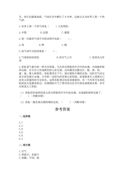 教科版三年级上册科学期末测试卷附参考答案（考试直接用）.docx