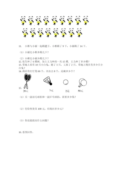 小学一年级下册数学应用题80道往年题考.docx