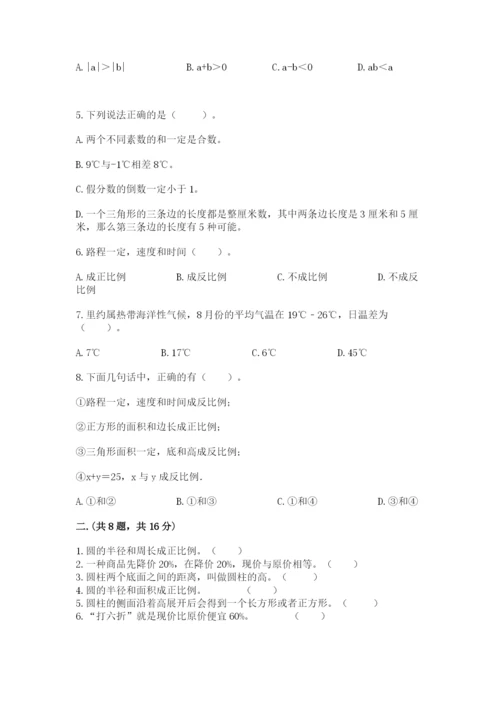 最新北师大版小升初数学模拟试卷附参考答案【培优】.docx