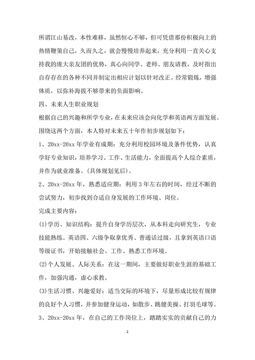 职业生涯规划书通用范文