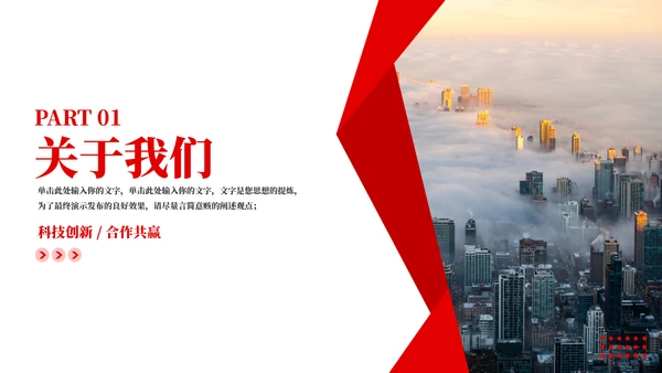 公司介绍企业宣传册通用PPT模板
