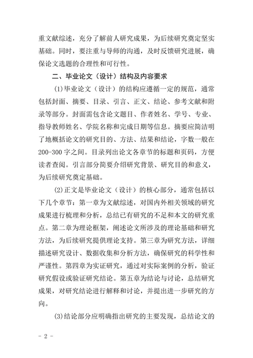 毕业论文设计写作要求