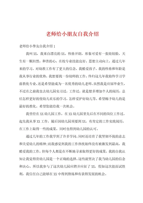 老师给小朋友自我介绍