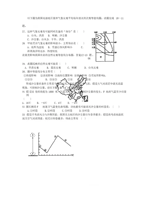 中国气象灾害练习题