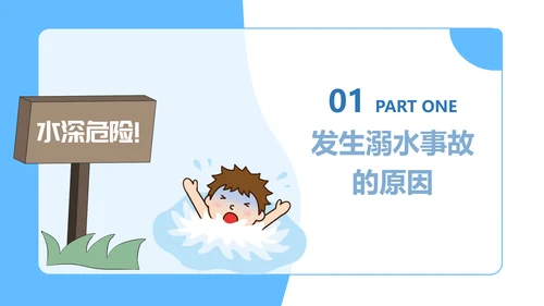 暑假防溺水游泳安全知识主题班会PPT模板