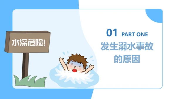 暑假防溺水游泳安全知识主题班会PPT模板