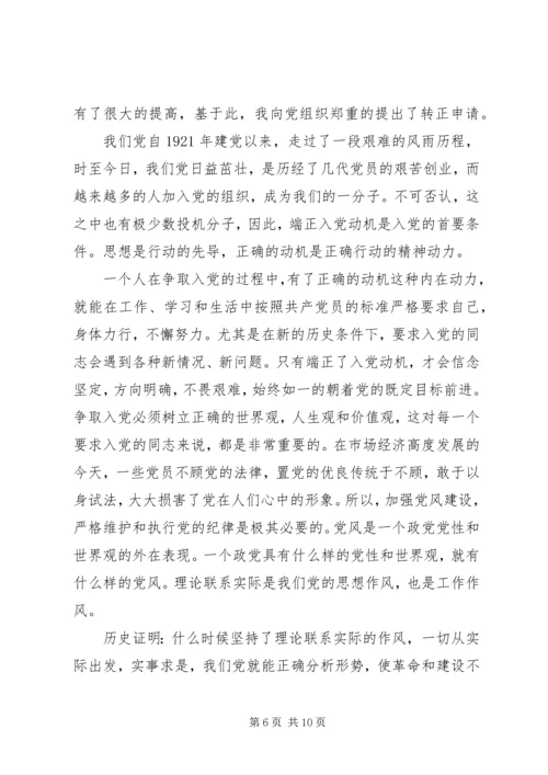 多个思想汇报转正申请 (2).docx