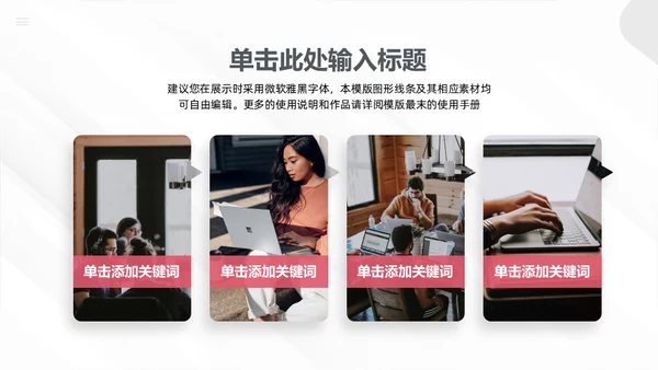 商务演讲公司高管培训通用PPT课件