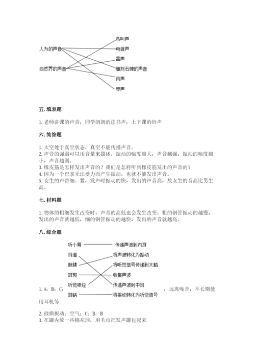 教科版科学四年级上册第一单元《声音》测试卷附完整答案【考点梳理】.docx